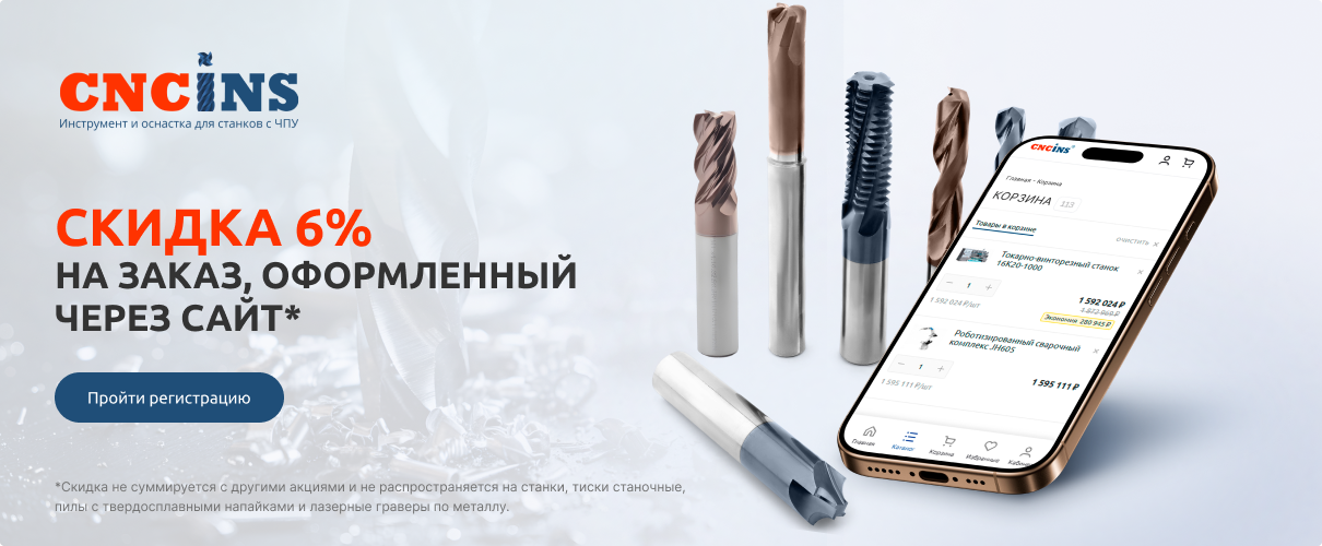 Скидка 6%
